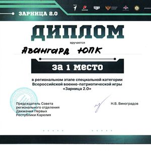 Военно-патриотическая игра «Зарница 2.0».